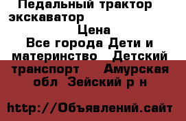 046690 Педальный трактор - экскаватор MB Trac 1500 rollyTrac Lader › Цена ­ 15 450 - Все города Дети и материнство » Детский транспорт   . Амурская обл.,Зейский р-н